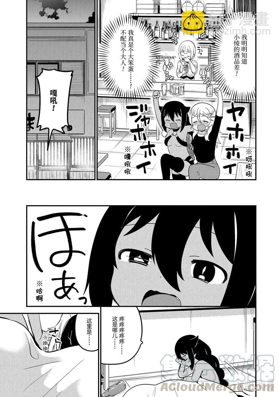 迦希大人不氣餒！ - 18 迦希大人與酒 - 1