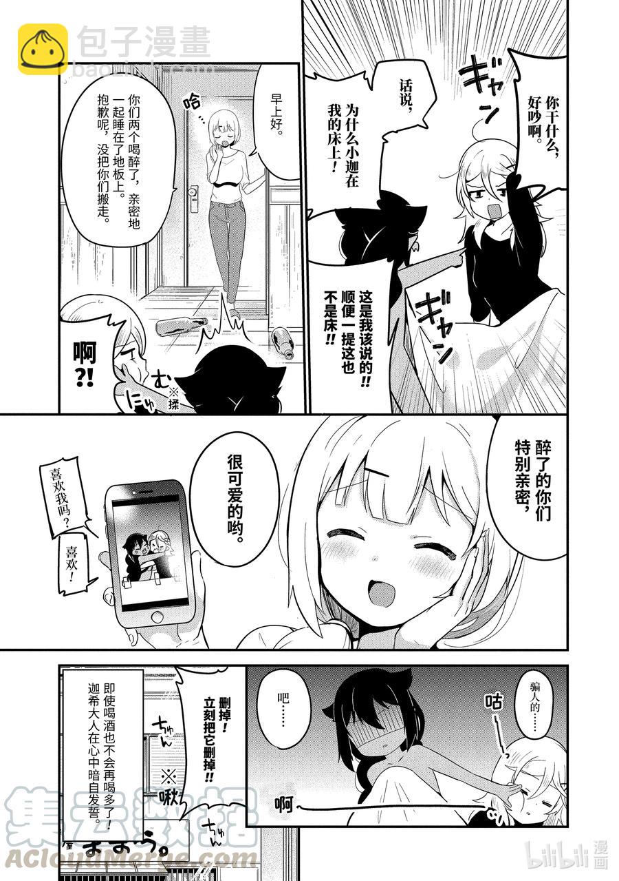 迦希大人不氣餒！ - 18 迦希大人與酒 - 3