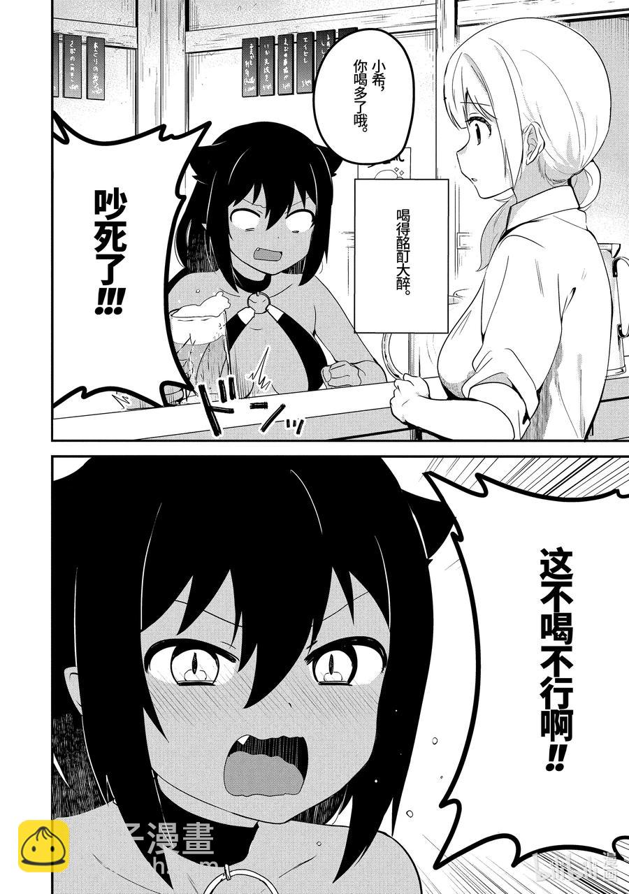 迦希大人不氣餒！ - 18 迦希大人與酒 - 2