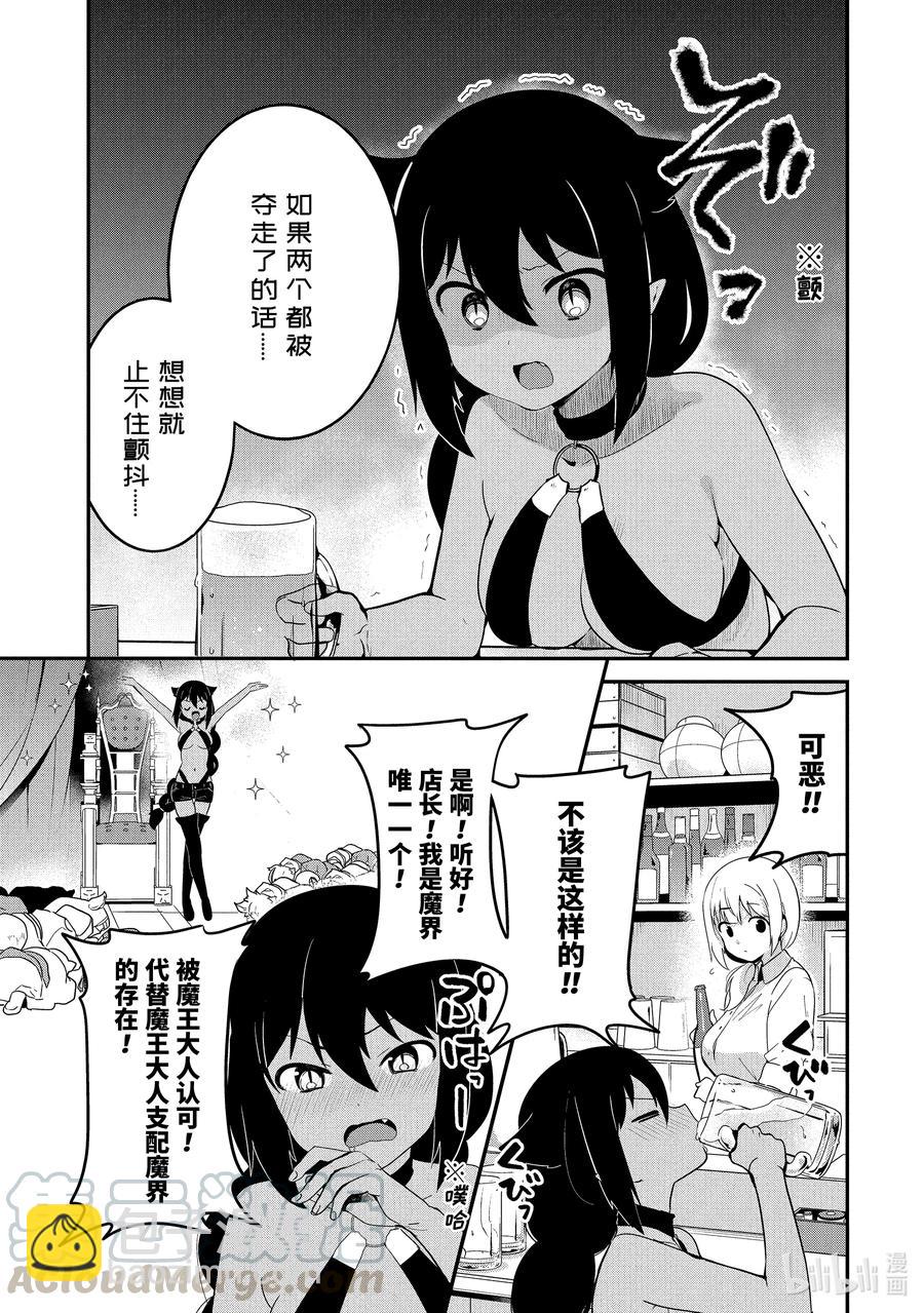 迦希大人不氣餒！ - 18 迦希大人與酒 - 1
