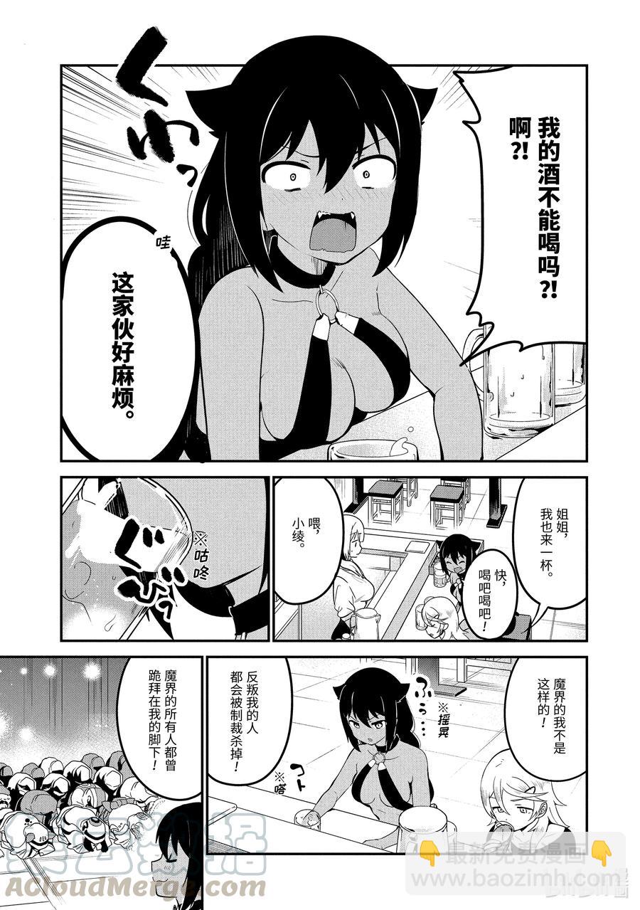 迦希大人不氣餒！ - 18 迦希大人與酒 - 3