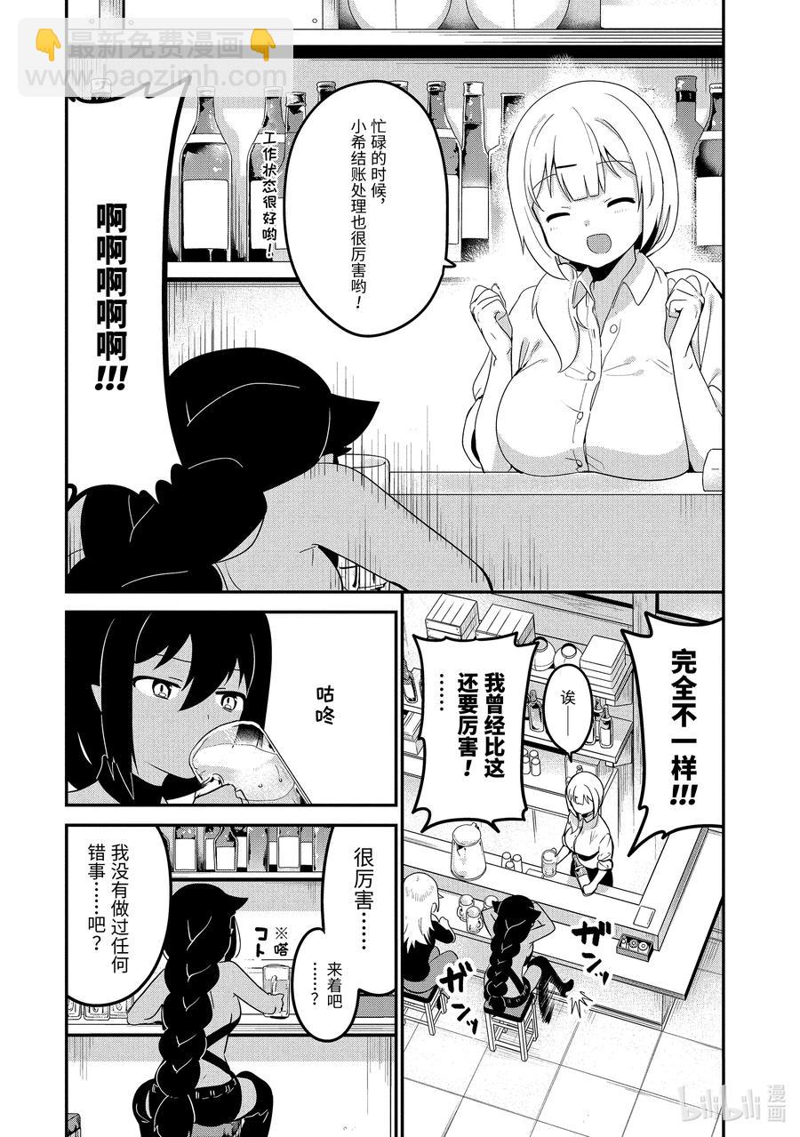 迦希大人不氣餒！ - 18 迦希大人與酒 - 4