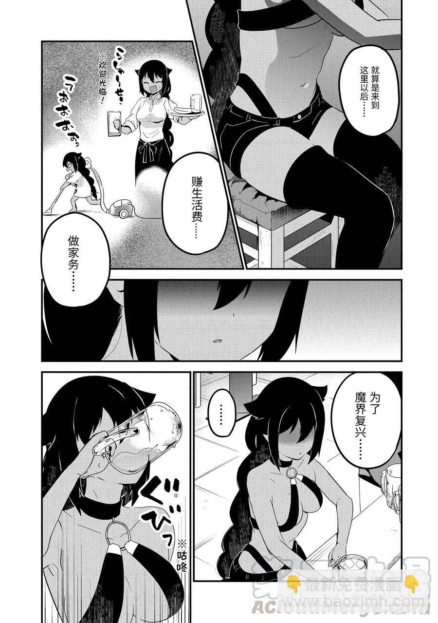 迦希大人不氣餒！ - 18 迦希大人與酒 - 1