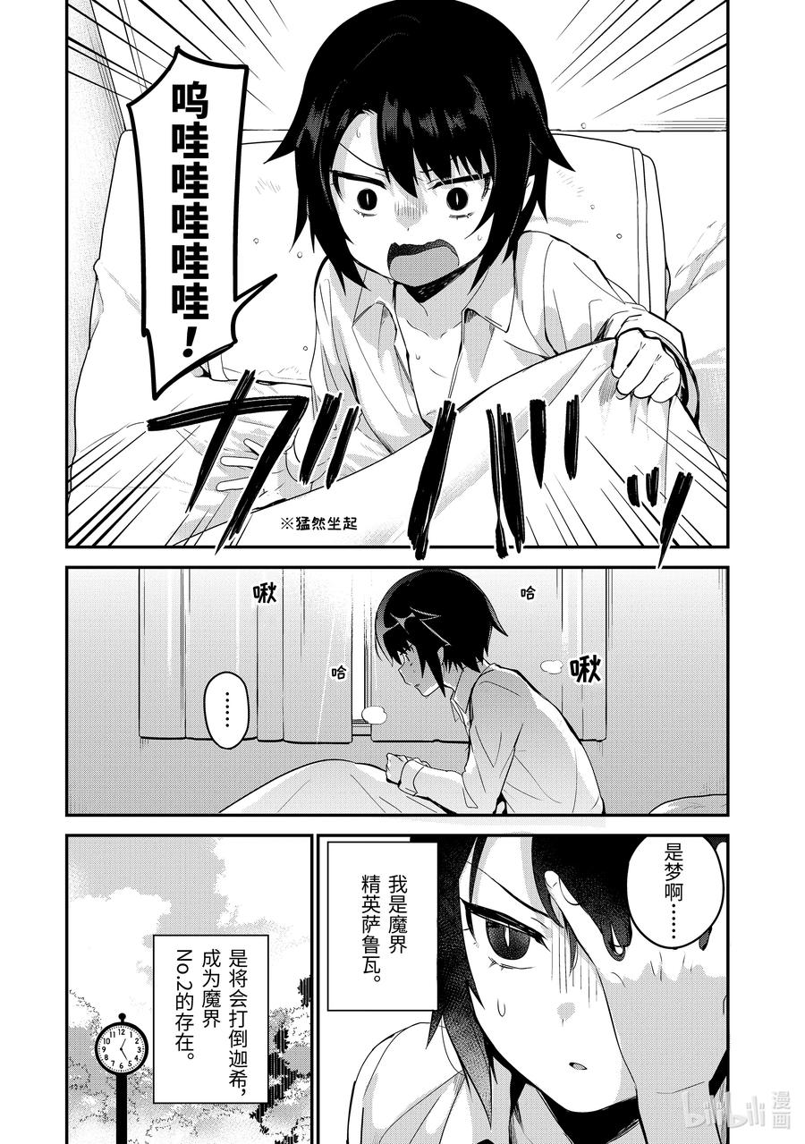 迦希大人不氣餒！ - 20 迦希大人與魔界精英的煩惱 - 2