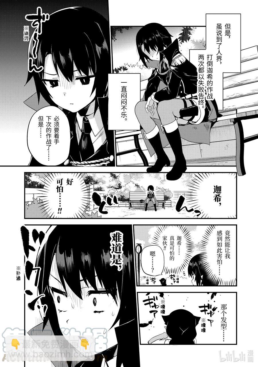 迦希大人不氣餒！ - 20 迦希大人與魔界精英的煩惱 - 3