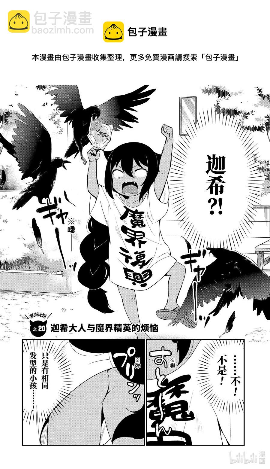 迦希大人不氣餒！ - 20 迦希大人與魔界精英的煩惱 - 4