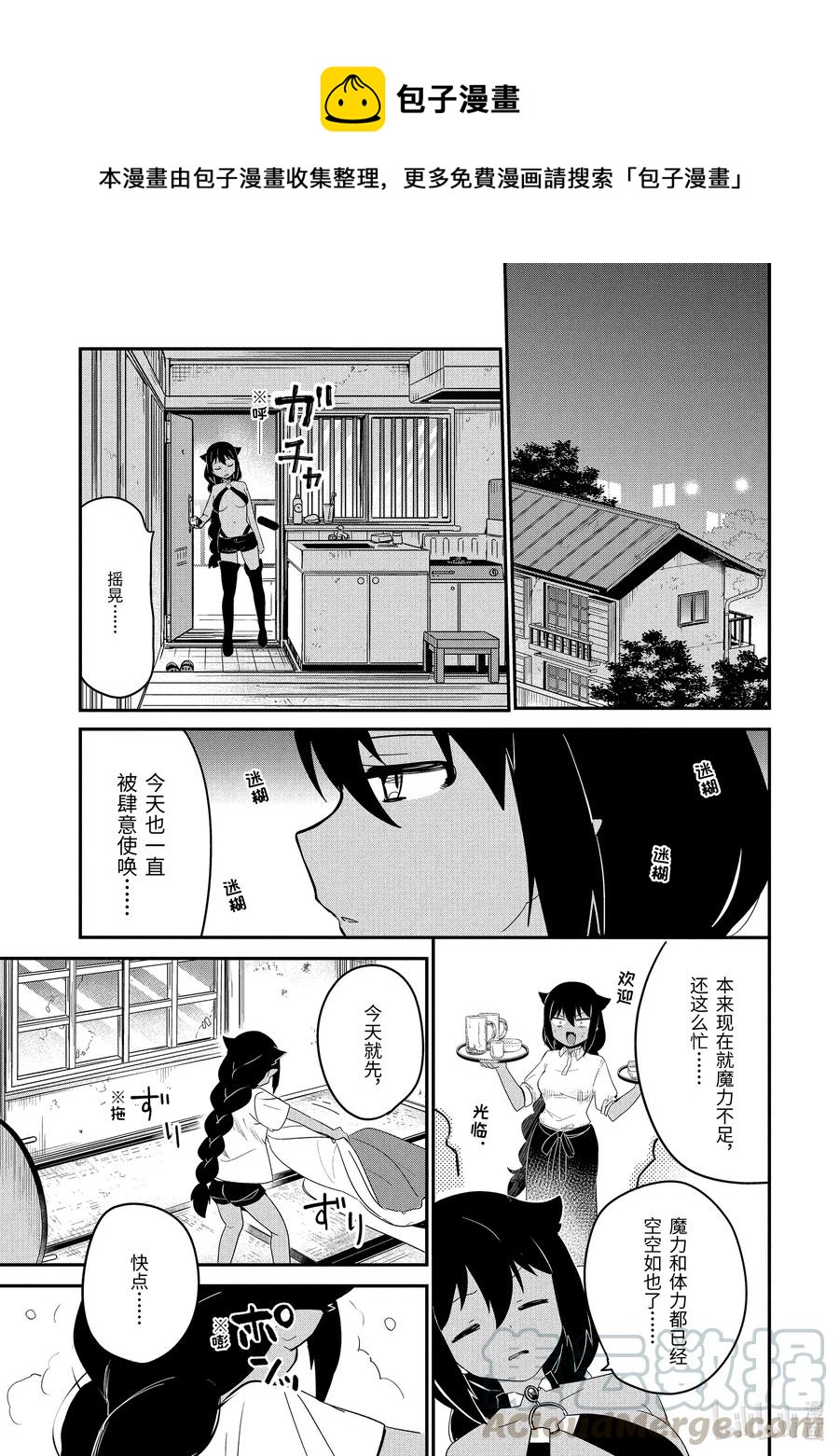 迦希大人不氣餒！ - 22 迦希大人與鄰里糾紛 - 1