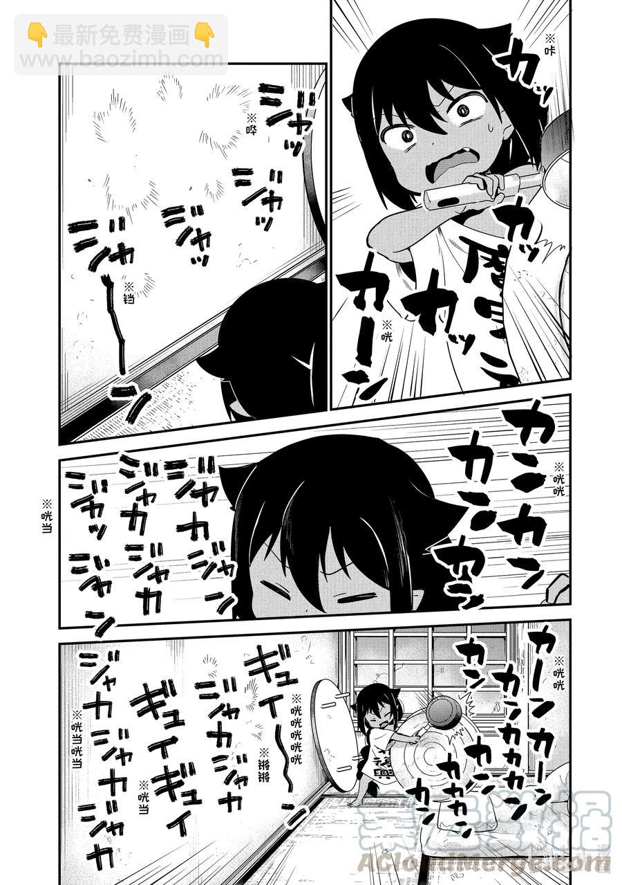 迦希大人不氣餒！ - 22 迦希大人與鄰里糾紛 - 3