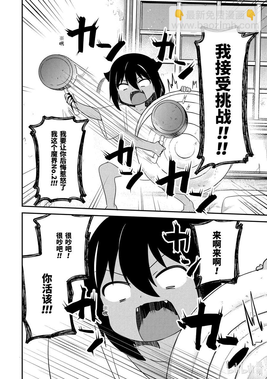 迦希大人不氣餒！ - 22 迦希大人與鄰里糾紛 - 4