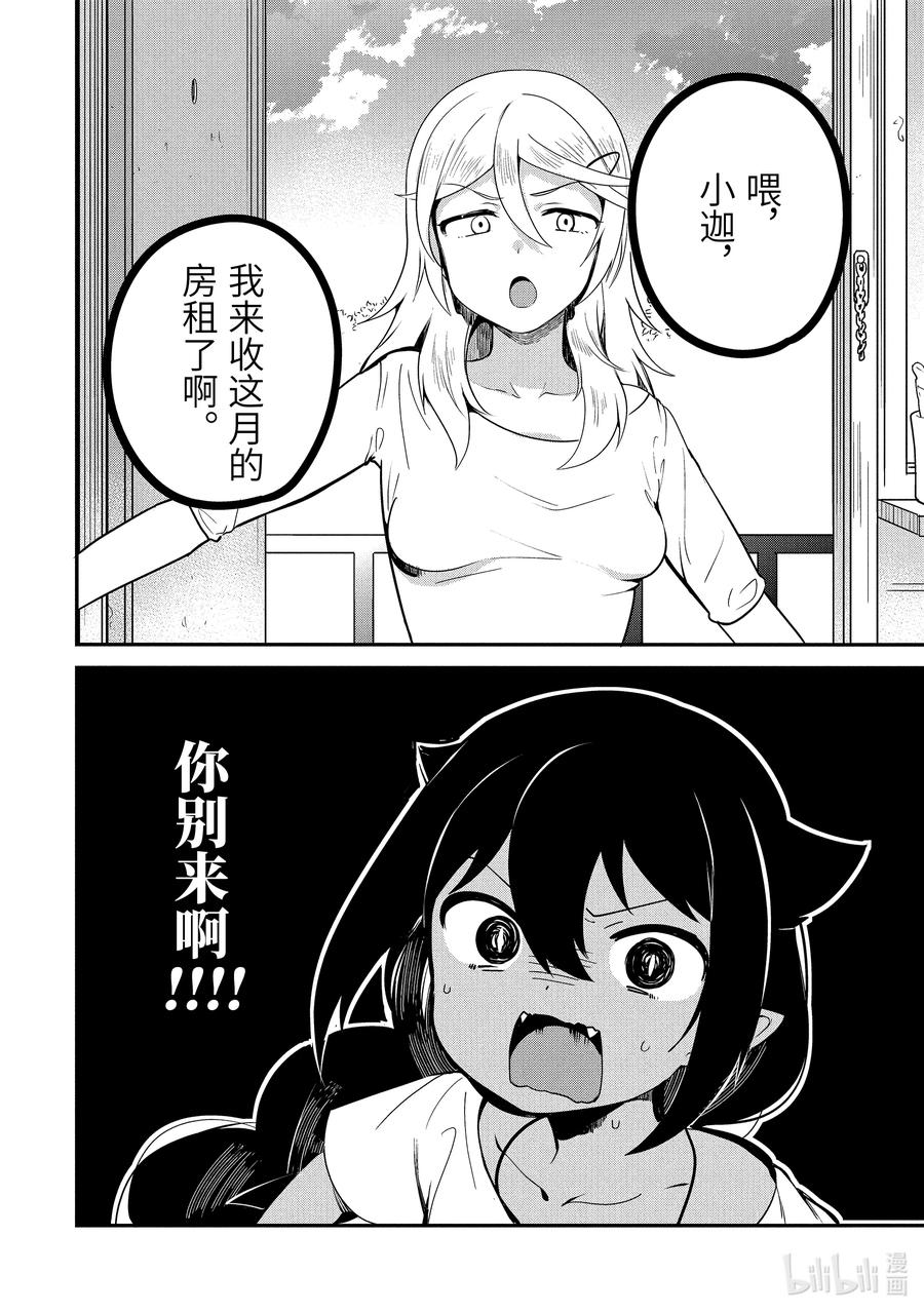 迦希大人不氣餒！ - 25 迦希大人與手工陷阱 - 2