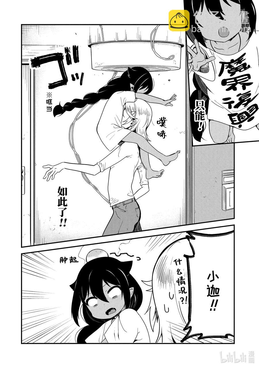 迦希大人不氣餒！ - 25 迦希大人與手工陷阱 - 4