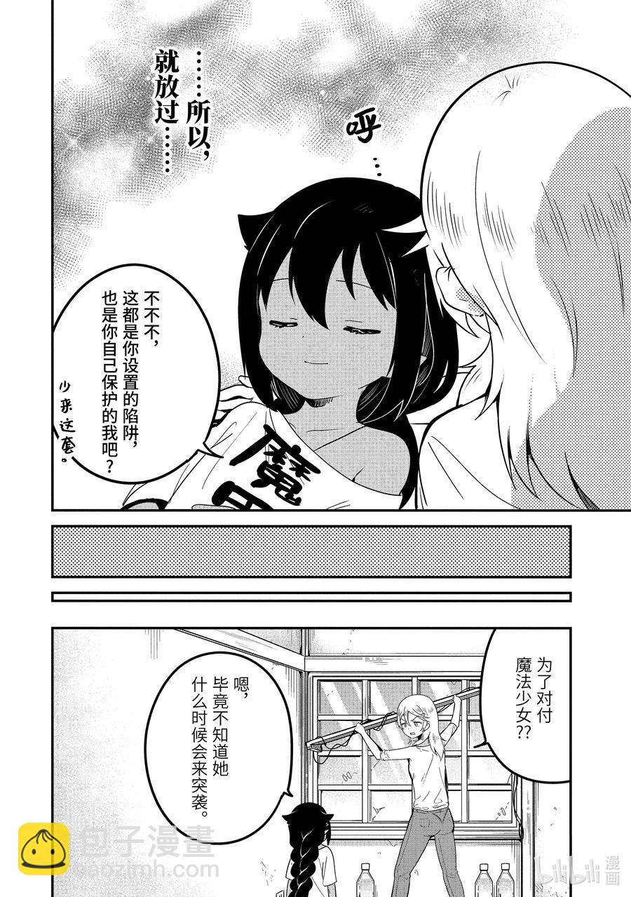 迦希大人不氣餒！ - 25 迦希大人與手工陷阱 - 2