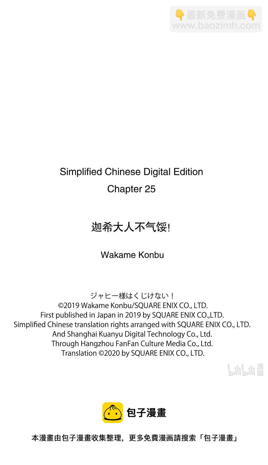 迦希大人不氣餒！ - 25 迦希大人與手工陷阱 - 4