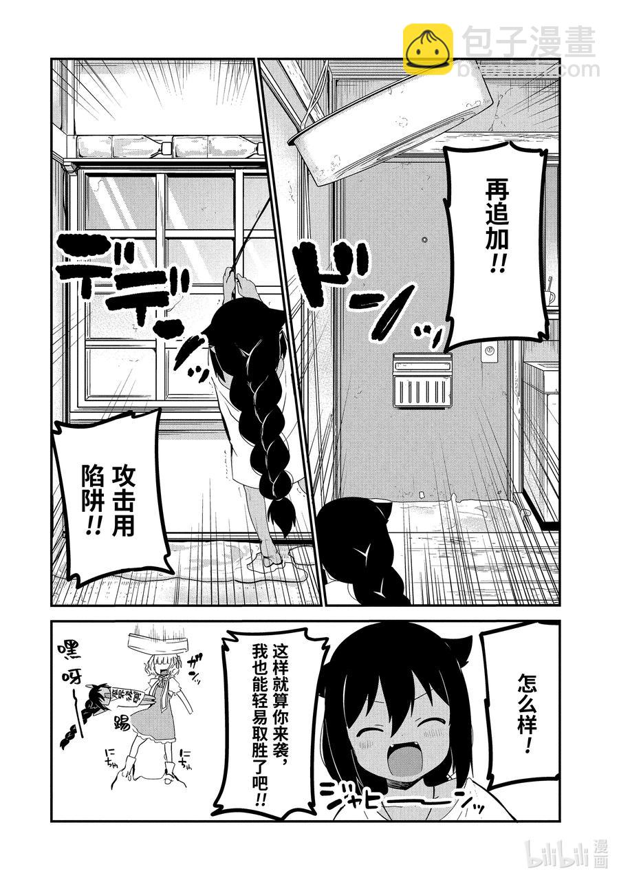 迦希大人不氣餒！ - 25 迦希大人與手工陷阱 - 4