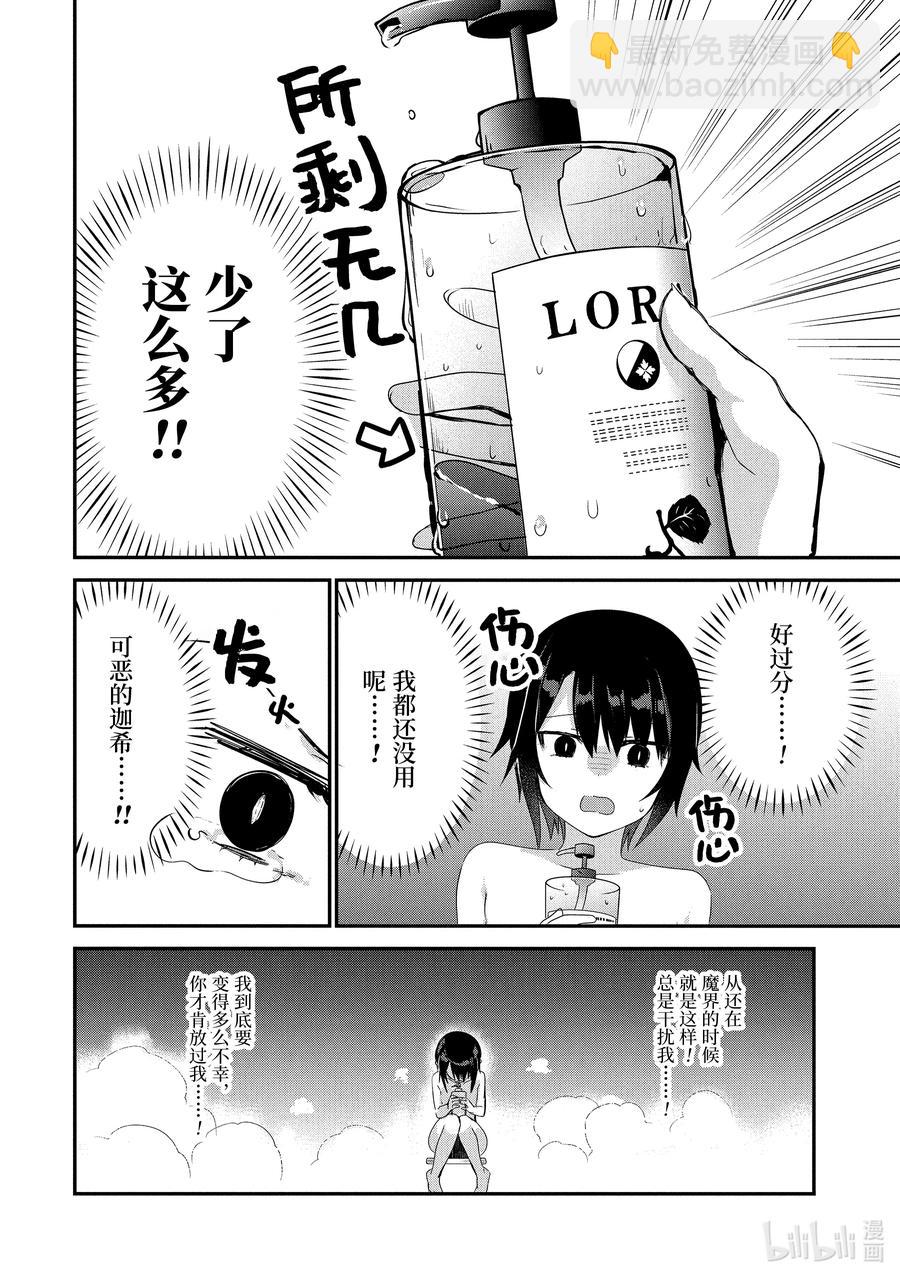 迦希大人不氣餒！ - 27 薩魯瓦大人也去澡堂 - 2