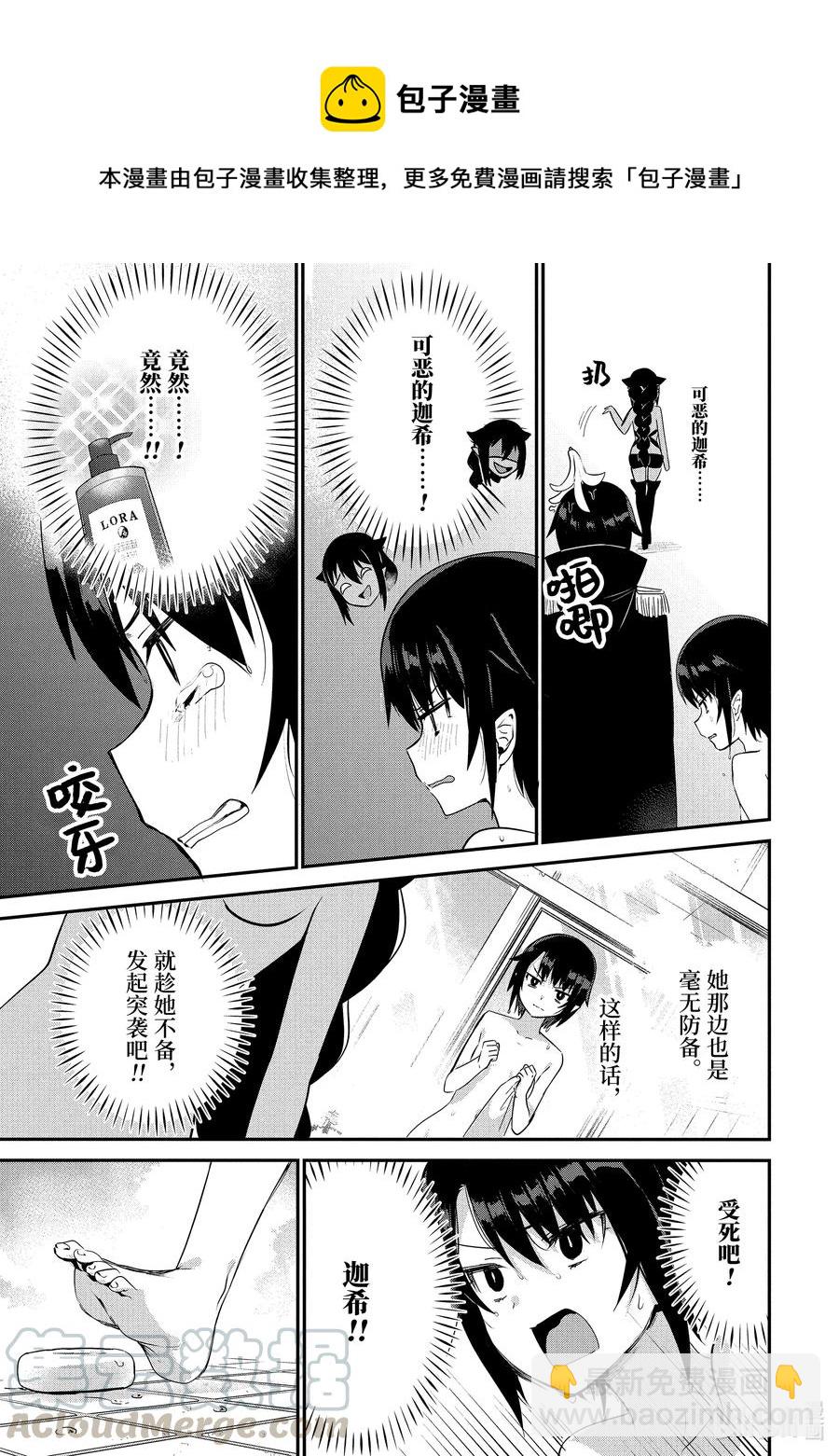 迦希大人不氣餒！ - 27 薩魯瓦大人也去澡堂 - 3