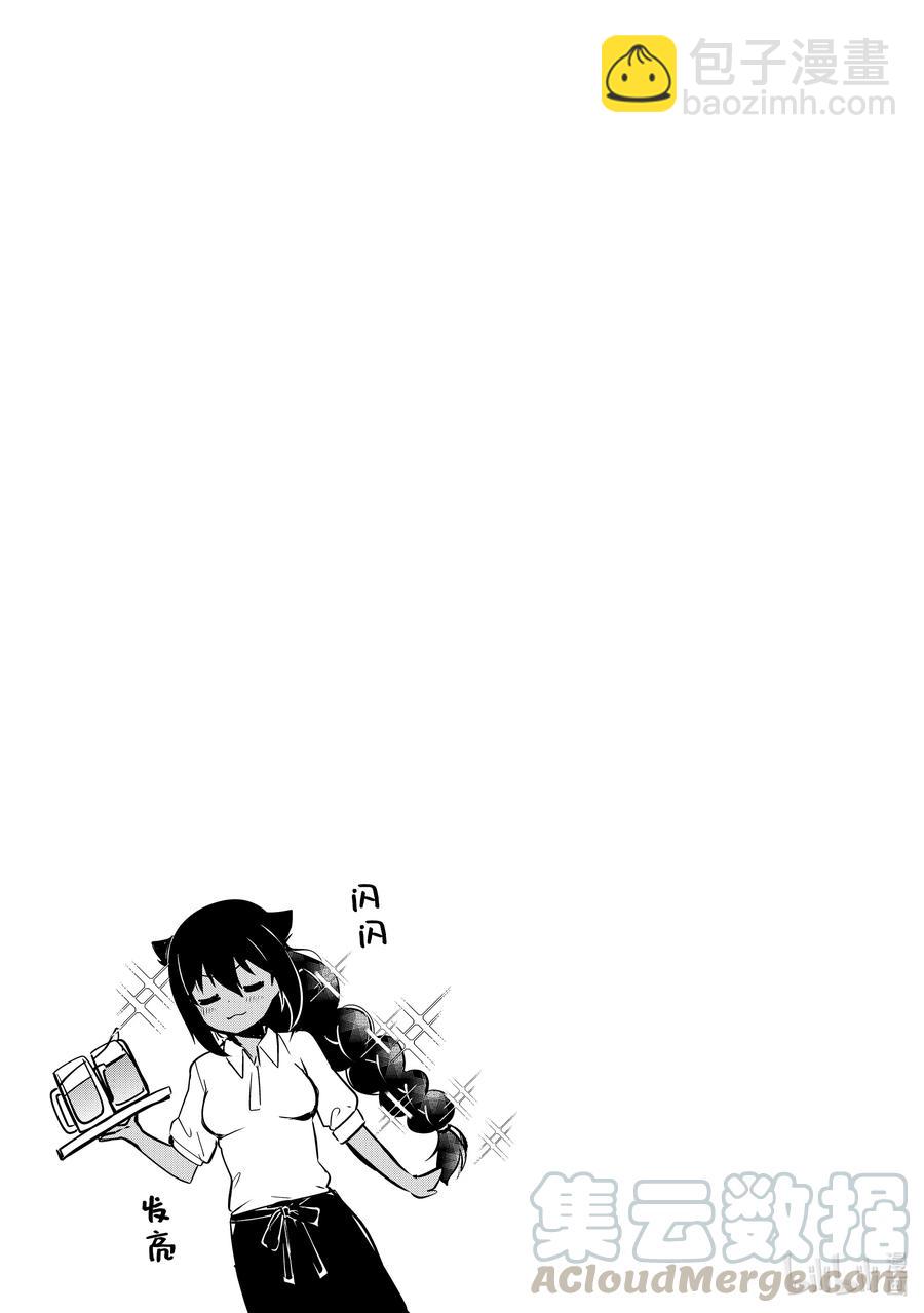 迦希大人不氣餒！ - 27 薩魯瓦大人也去澡堂 - 1