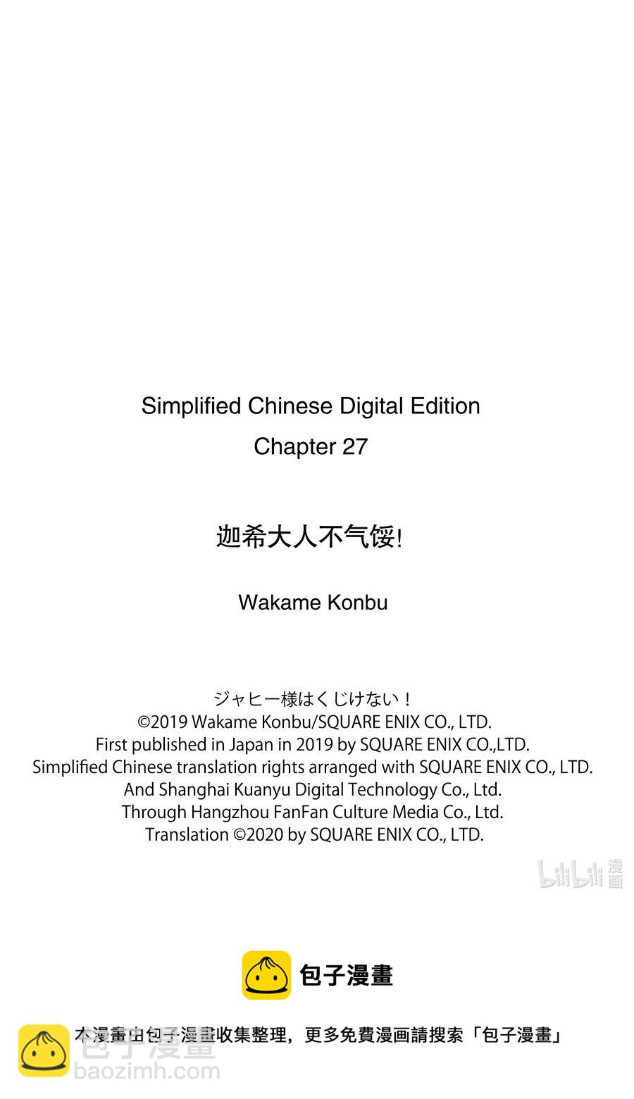 迦希大人不氣餒！ - 27 薩魯瓦大人也去澡堂 - 2