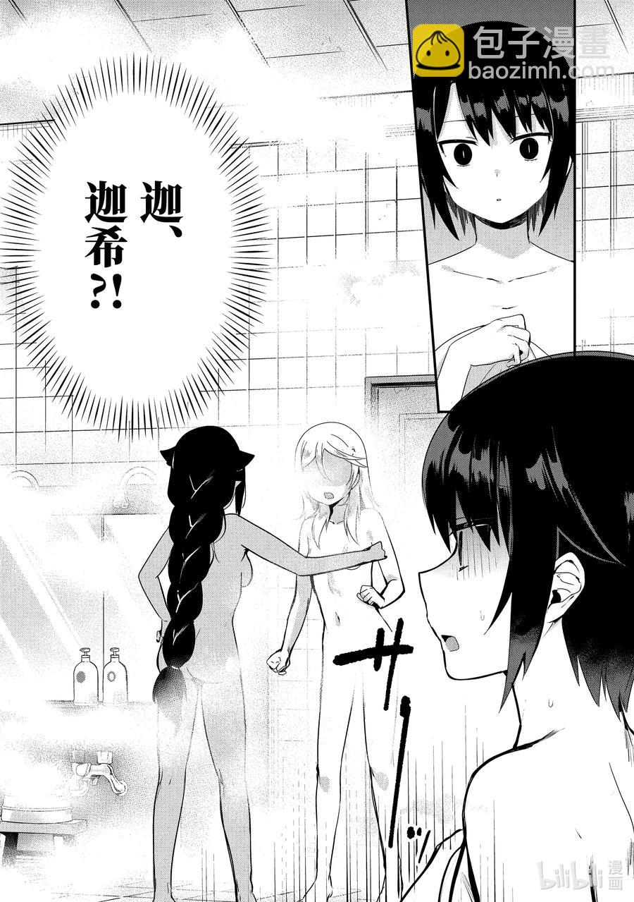 迦希大人不氣餒！ - 27 薩魯瓦大人也去澡堂 - 4