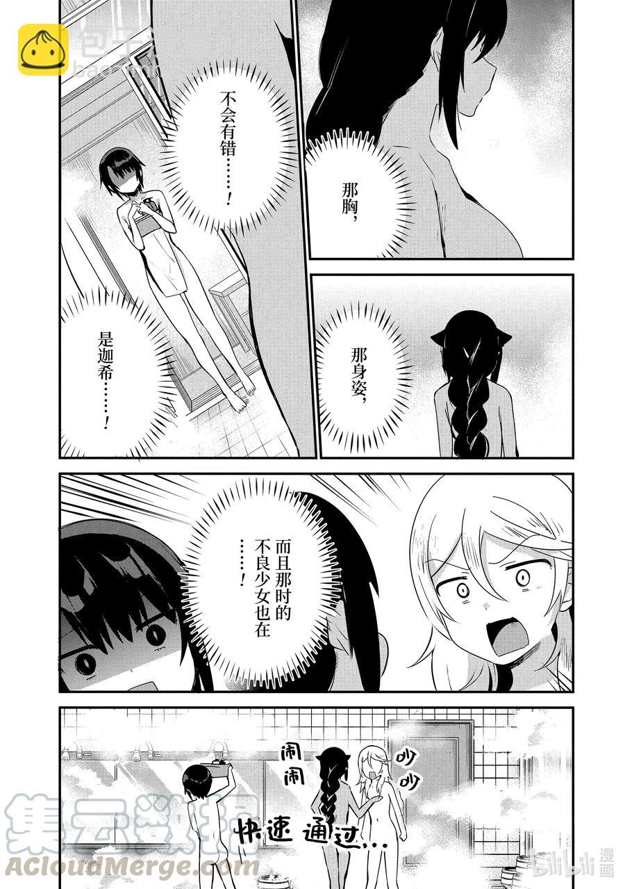 迦希大人不氣餒！ - 27 薩魯瓦大人也去澡堂 - 1