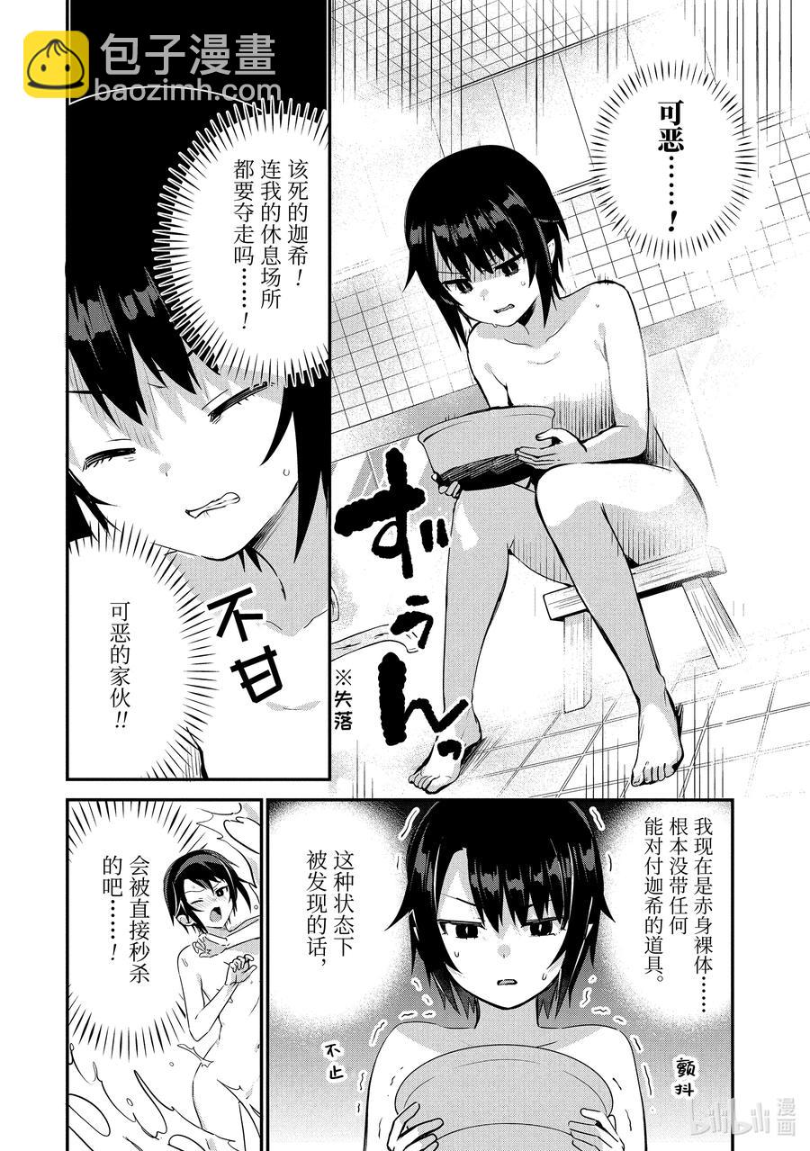 迦希大人不氣餒！ - 27 薩魯瓦大人也去澡堂 - 2