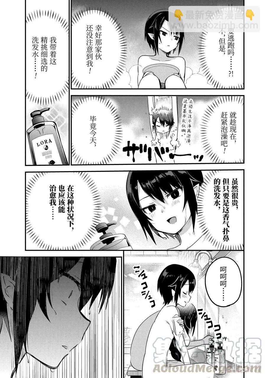 迦希大人不氣餒！ - 27 薩魯瓦大人也去澡堂 - 3