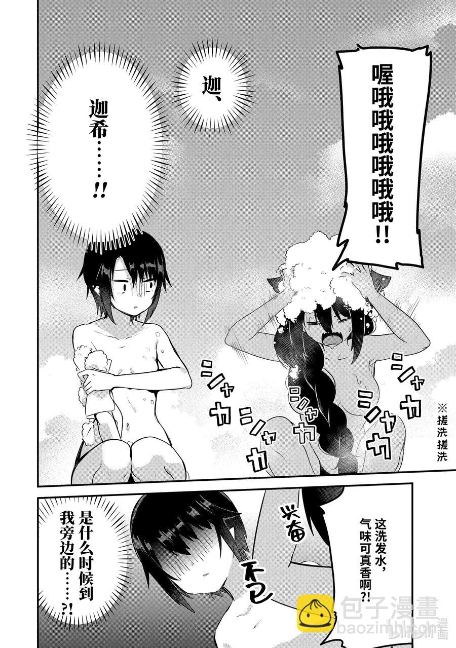 迦希大人不氣餒！ - 27 薩魯瓦大人也去澡堂 - 4