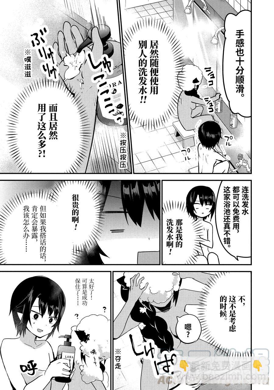 迦希大人不氣餒！ - 27 薩魯瓦大人也去澡堂 - 1