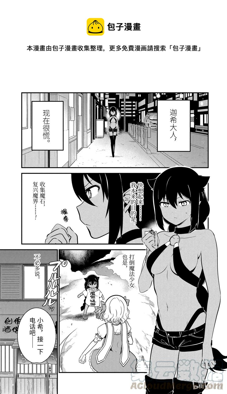 迦希大人不氣餒！ - 31 迦希大人與打工達人 - 1