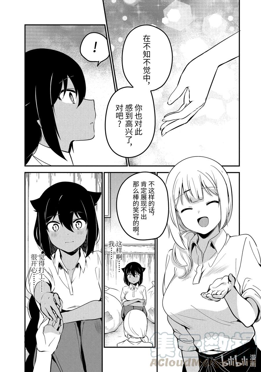 迦希大人不氣餒！ - 31 迦希大人與打工達人 - 1