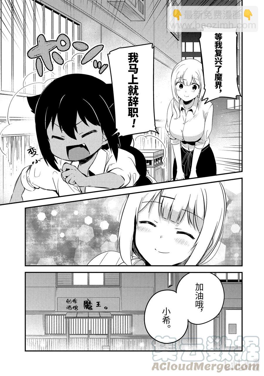 迦希大人不氣餒！ - 31 迦希大人與打工達人 - 3