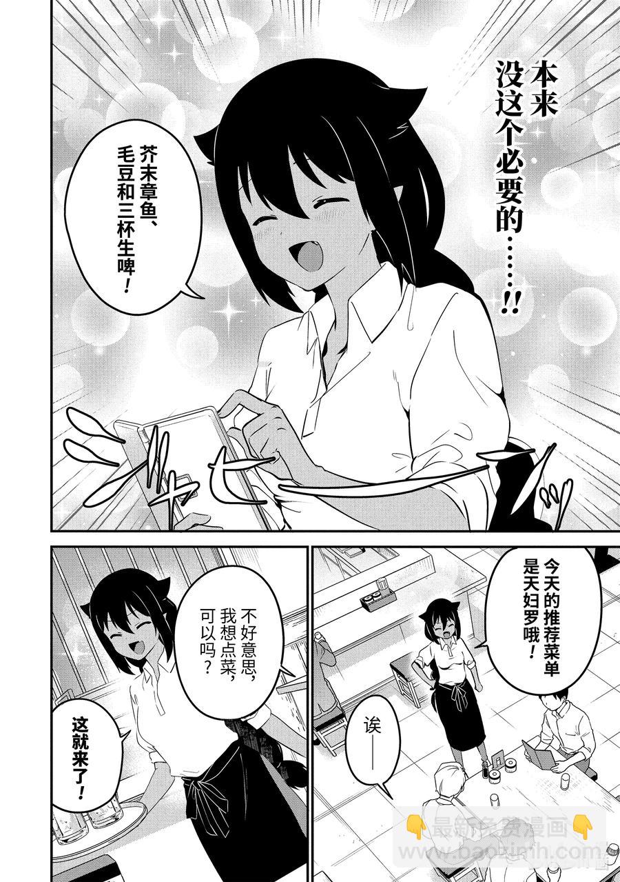 迦希大人不氣餒！ - 31 迦希大人與打工達人 - 4