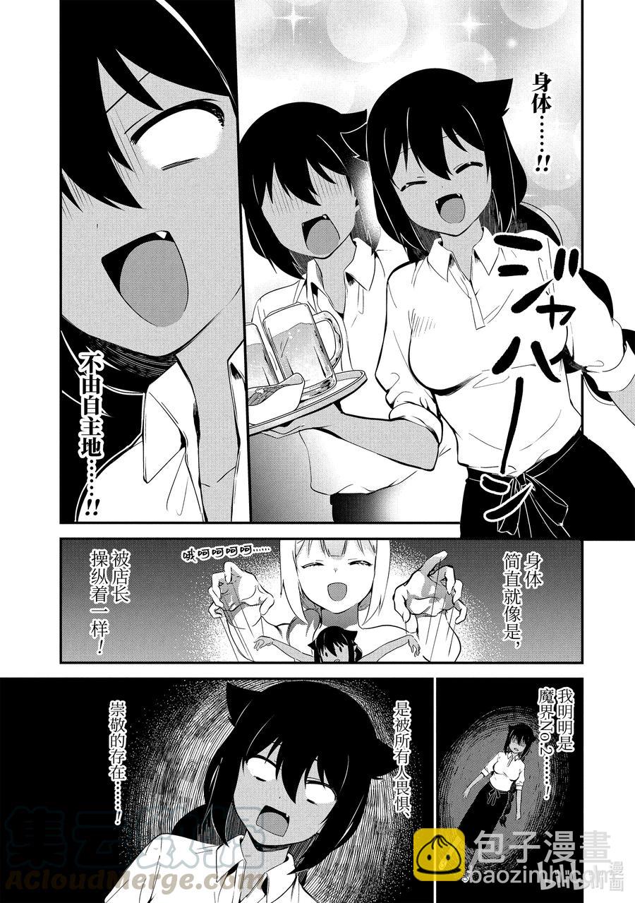 迦希大人不氣餒！ - 31 迦希大人與打工達人 - 1