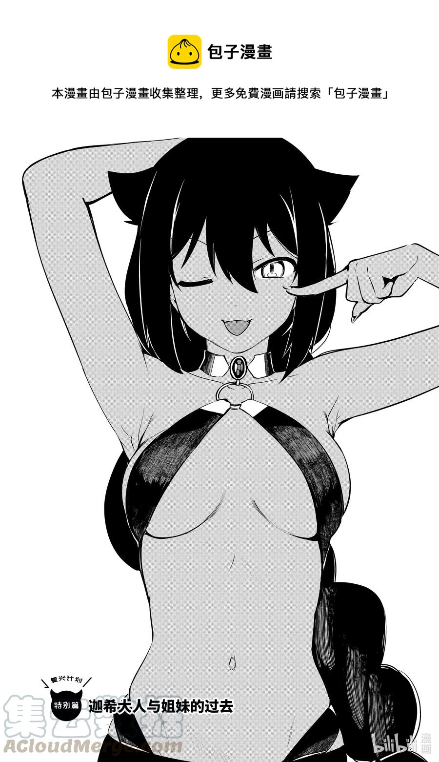 迦希大人不氣餒！ - 特別篇 迦希大人與姐妹的過去 - 1