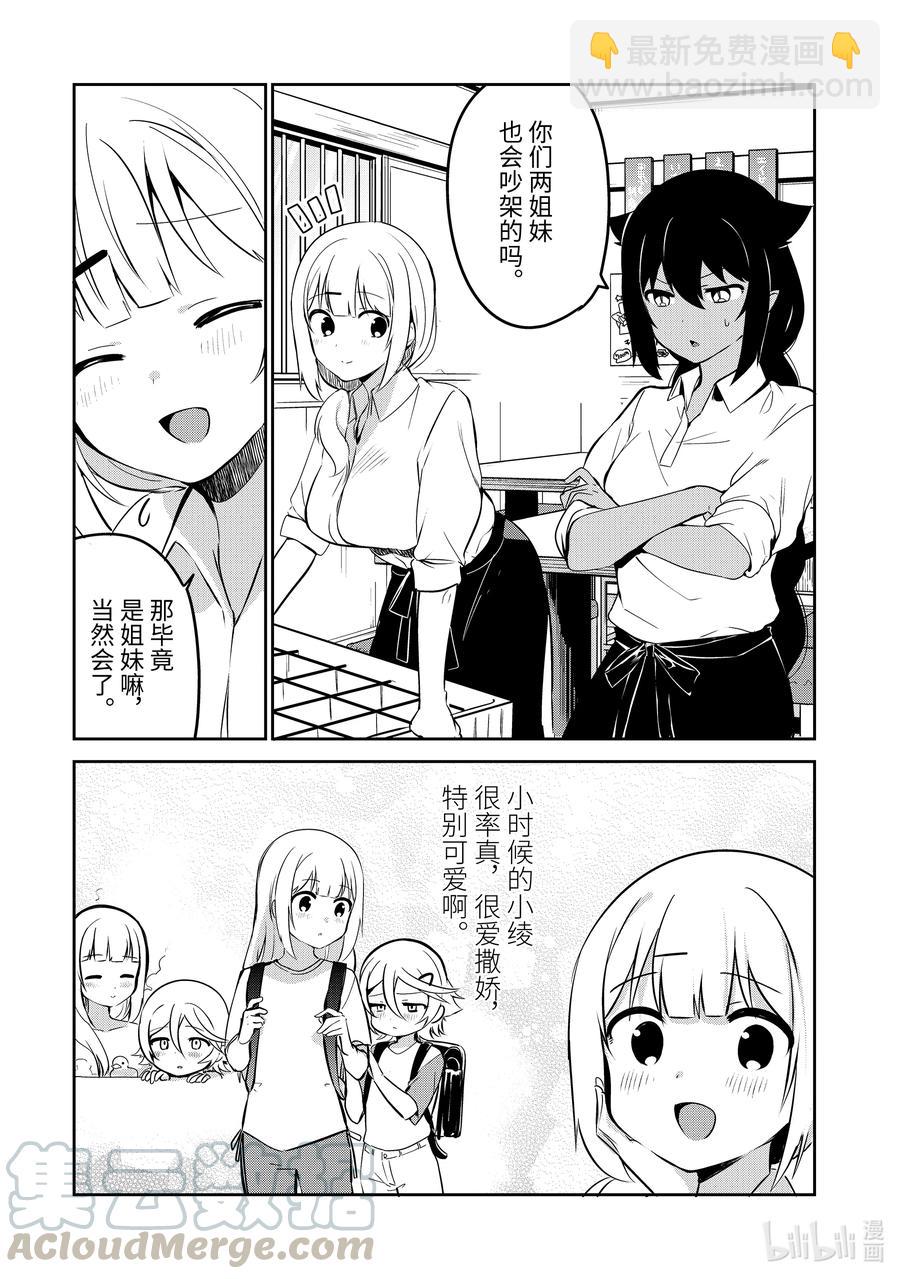 迦希大人不氣餒！ - 特別篇 迦希大人與姐妹的過去 - 2