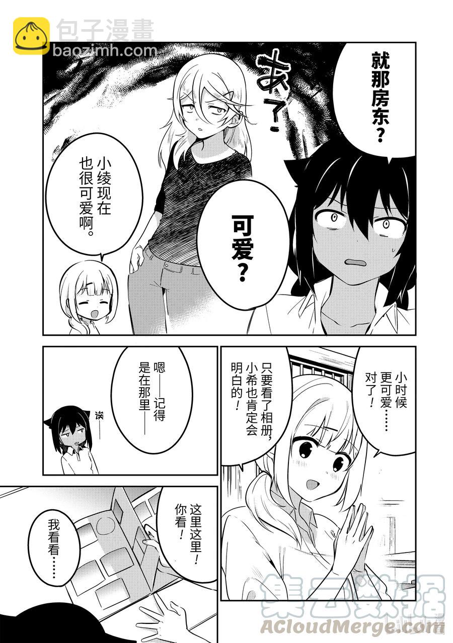 迦希大人不氣餒！ - 特別篇 迦希大人與姐妹的過去 - 1