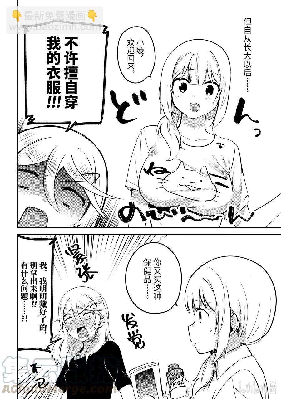 迦希大人不氣餒！ - 特別篇 迦希大人與姐妹的過去 - 1