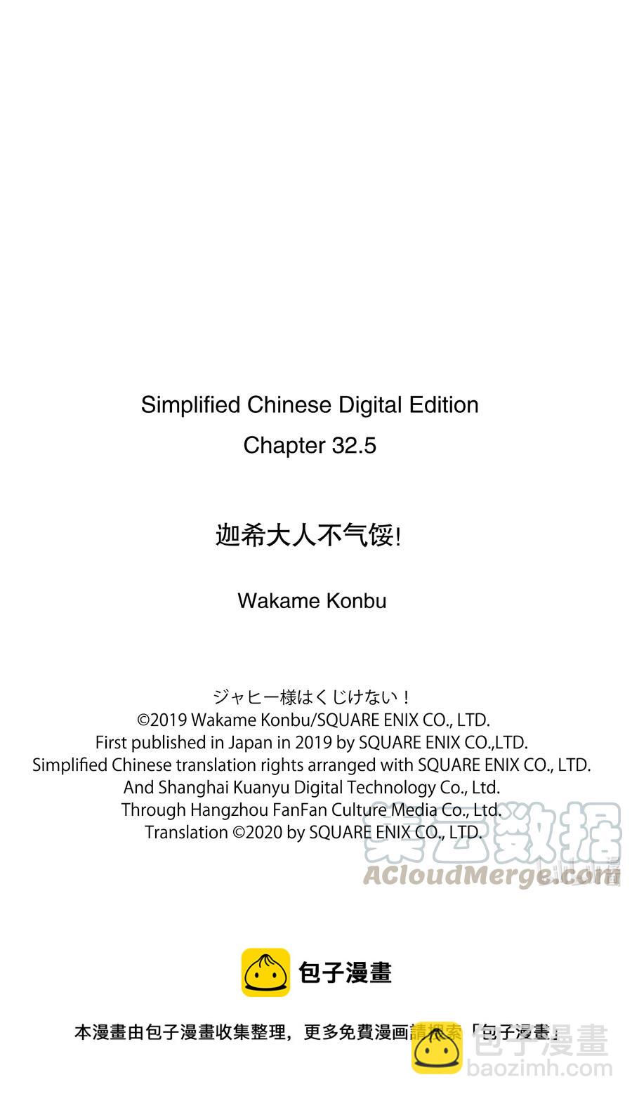 迦希大人不氣餒！ - 特別篇 迦希大人與姐妹的過去 - 2