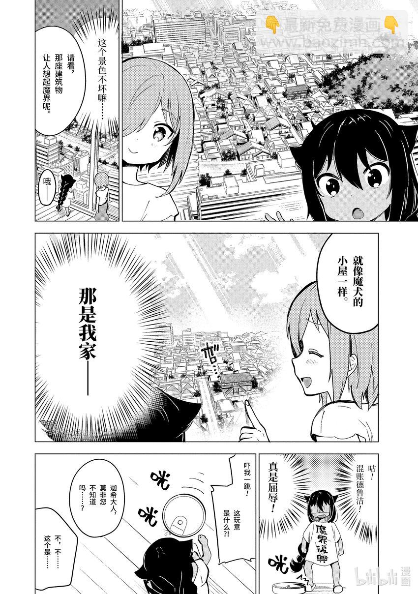 迦希大人不氣餒！ - 2 迦希大人與高級公寓 - 4