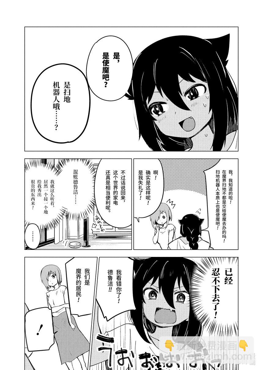 迦希大人不氣餒！ - 2 迦希大人與高級公寓 - 1