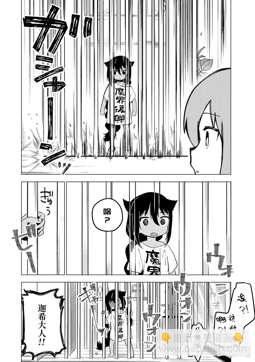 迦希大人不氣餒！ - 2 迦希大人與高級公寓 - 4