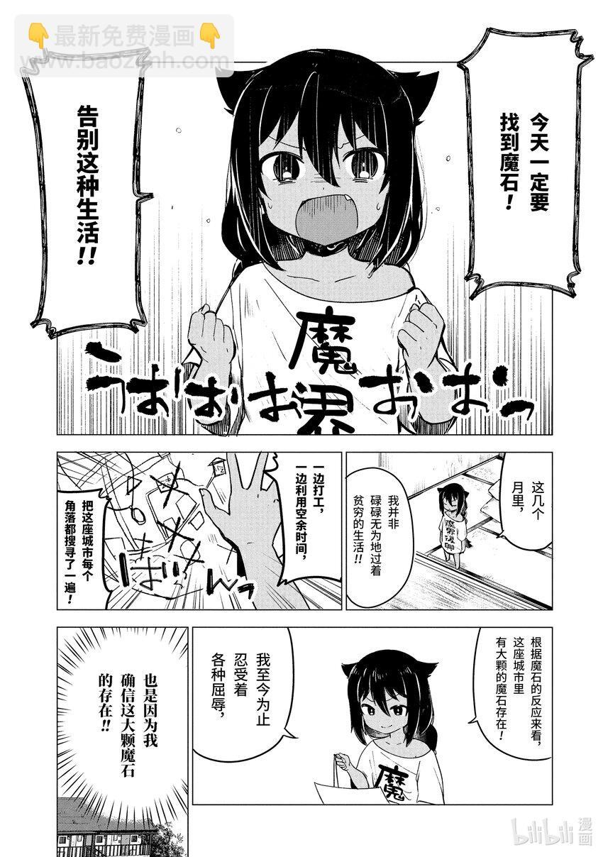 迦希大人不氣餒！ - 2 迦希大人與高級公寓 - 3