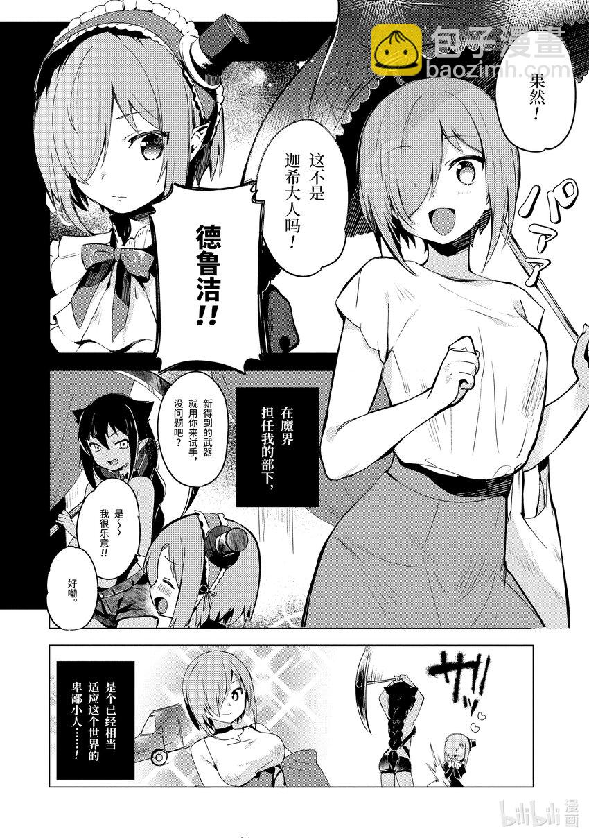 迦希大人不氣餒！ - 2 迦希大人與高級公寓 - 2