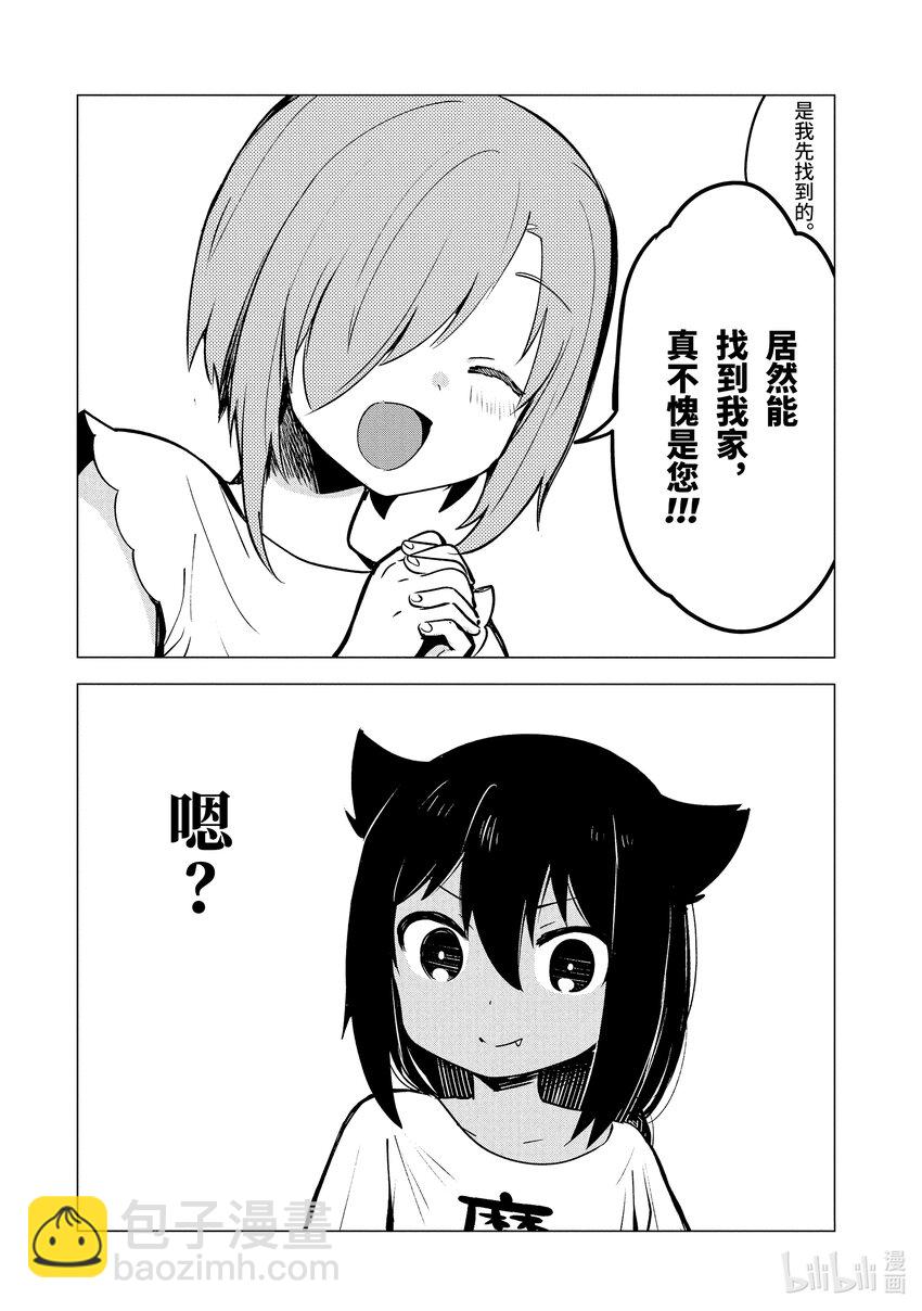 迦希大人不氣餒！ - 2 迦希大人與高級公寓 - 4