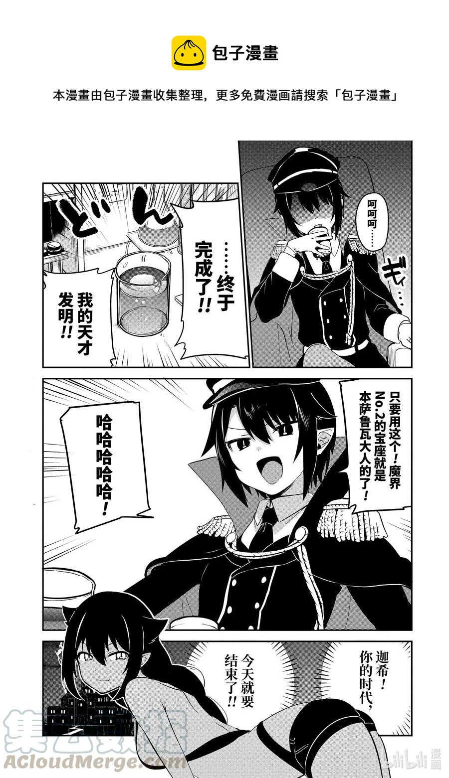 迦希大人不氣餒！ - 34 迦希大人與汪汪汪 - 1