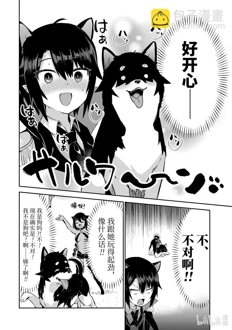 迦希大人不氣餒！ - 34 迦希大人與汪汪汪 - 4