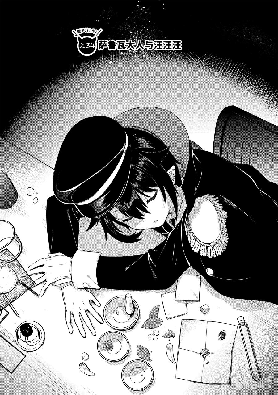 迦希大人不氣餒！ - 34 迦希大人與汪汪汪 - 2