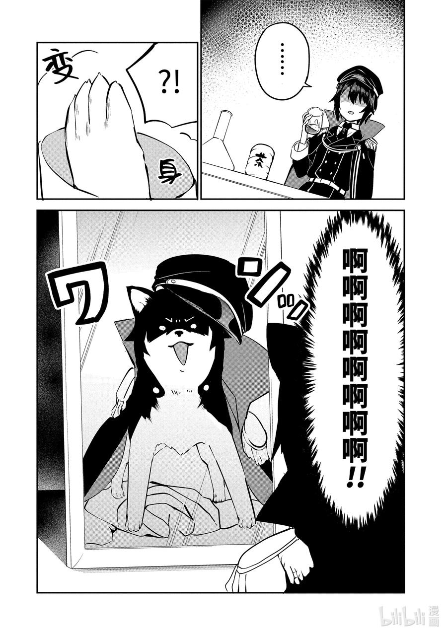 迦希大人不氣餒！ - 34 迦希大人與汪汪汪 - 4