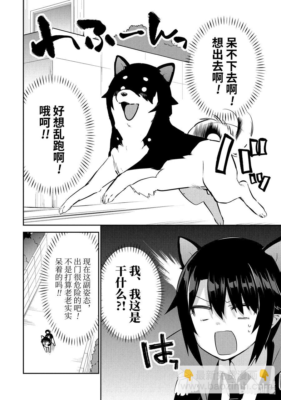 迦希大人不氣餒！ - 34 迦希大人與汪汪汪 - 2