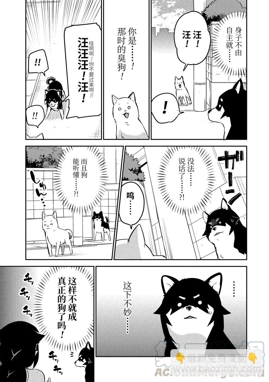 迦希大人不氣餒！ - 34 迦希大人與汪汪汪 - 3